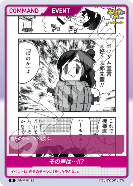 AIMM-01-33 R その声は・・・!!?